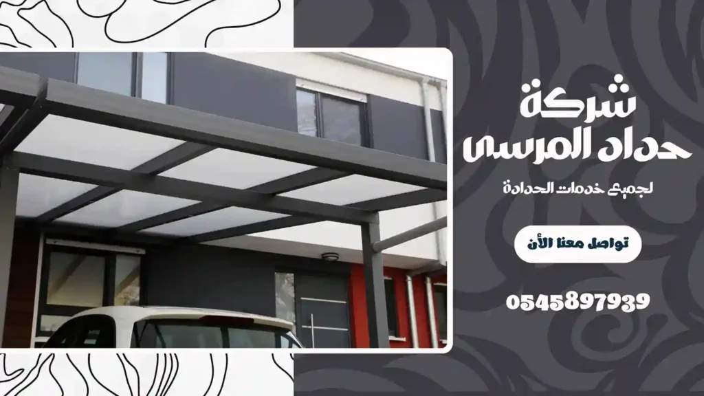 حداد تركيب مظلات في العين
