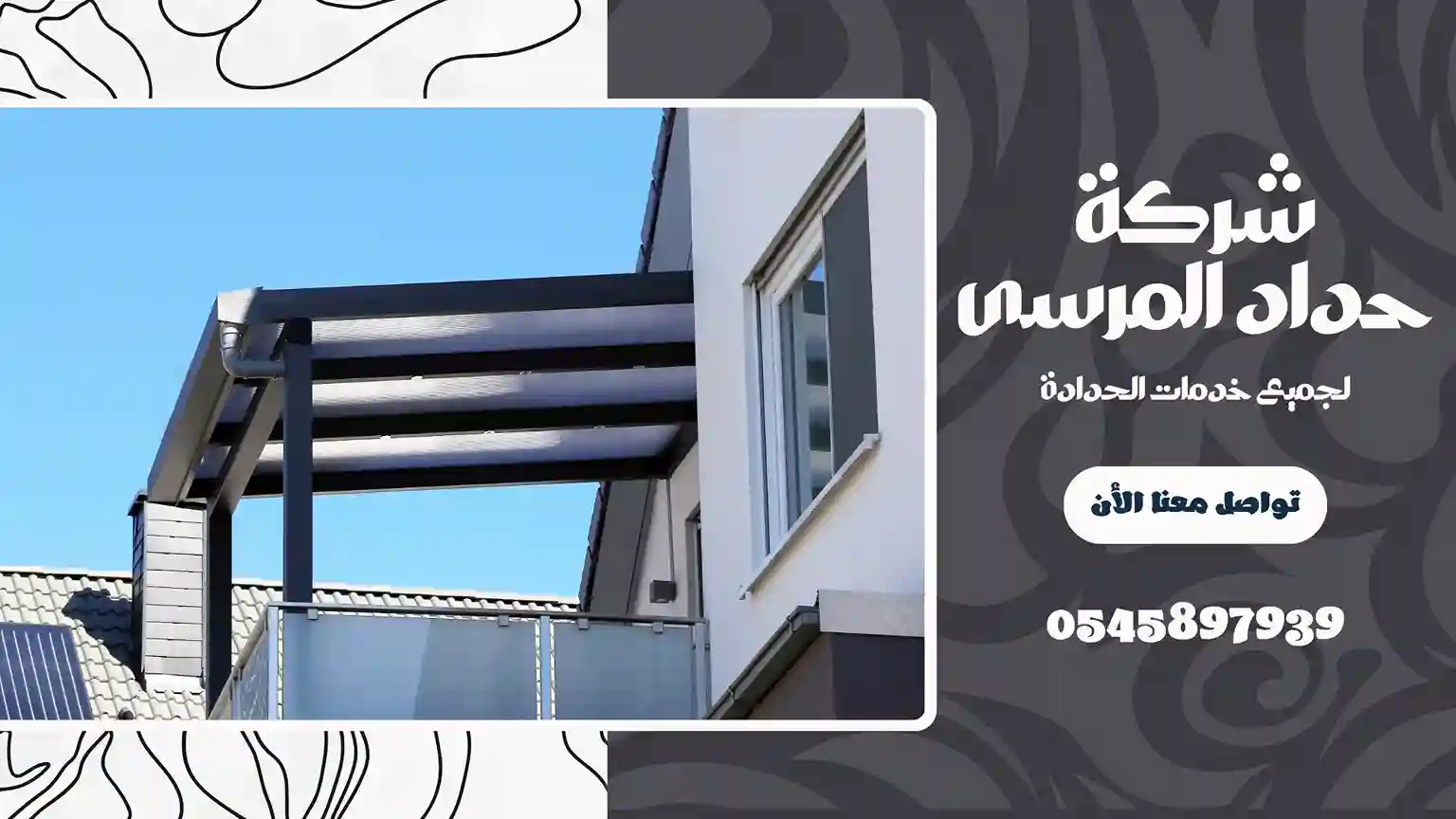 شركة بناء مظلات في العين