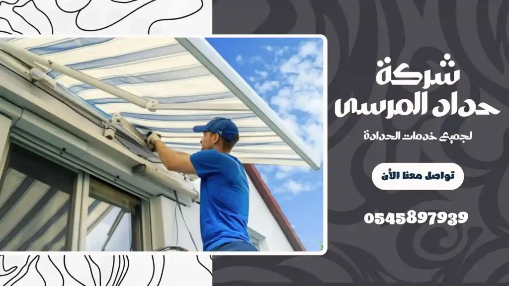 شركة بناء مظلات وسواتر في ام القيوين