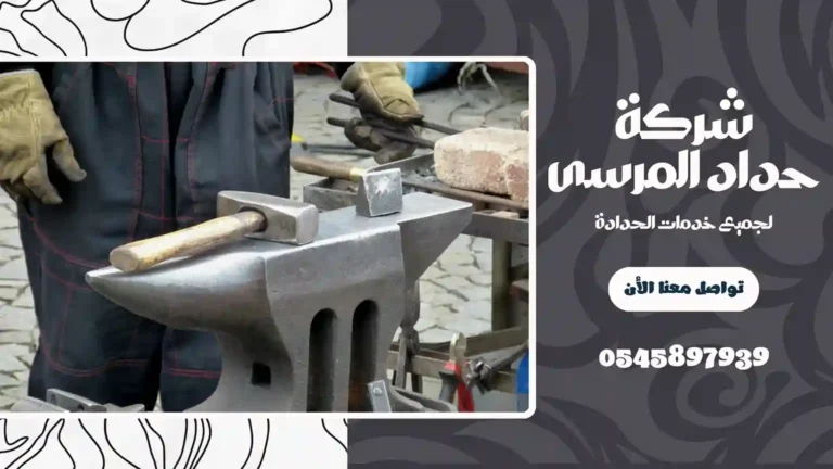 حداد في القصيص