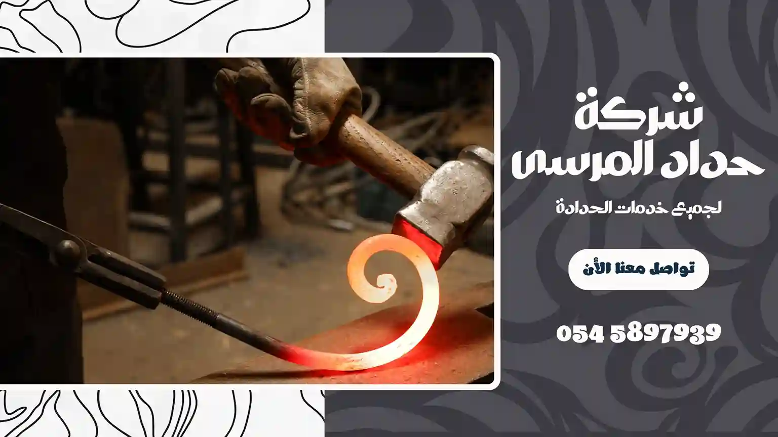 حداد في كلباء