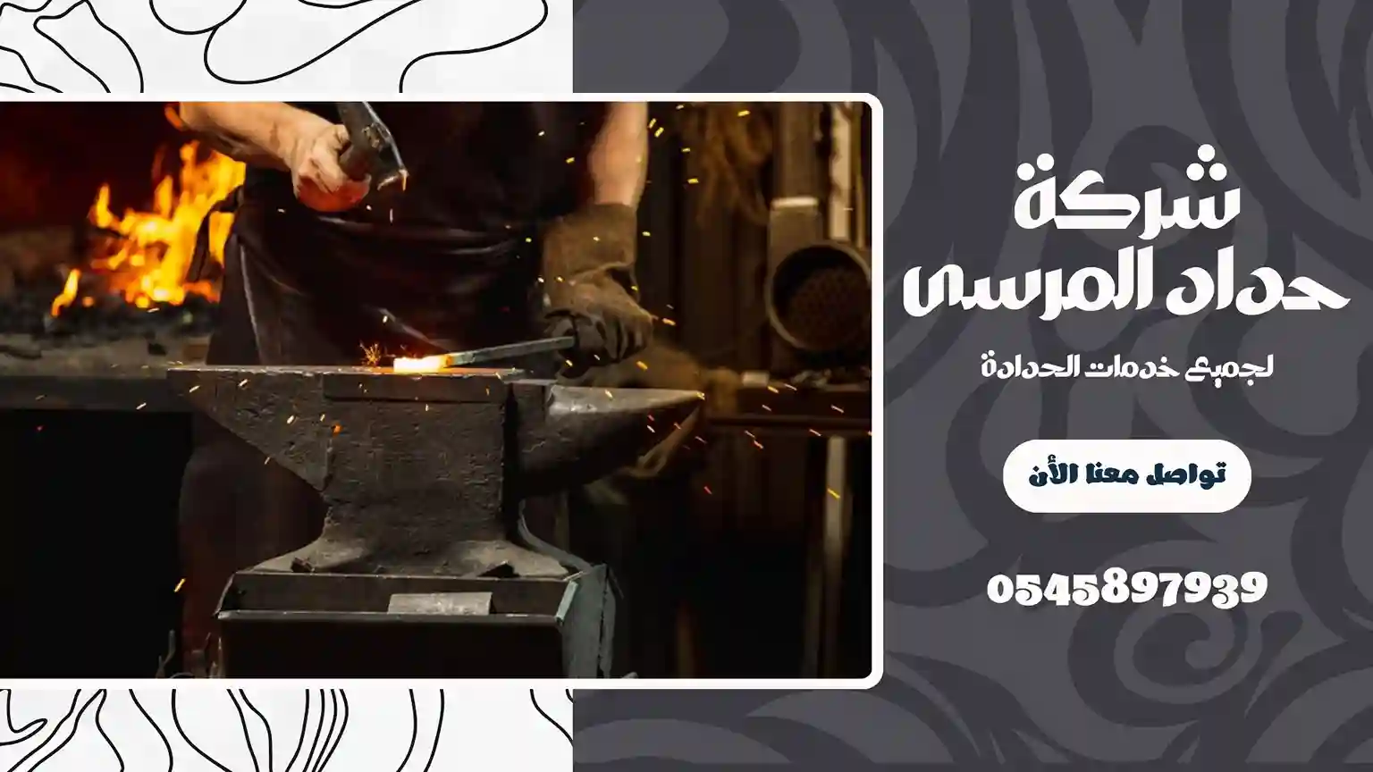حداد وأعمال حدادة في الذيد