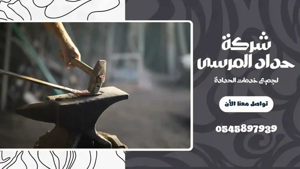 حداد واعمال حدادة في خورفكان