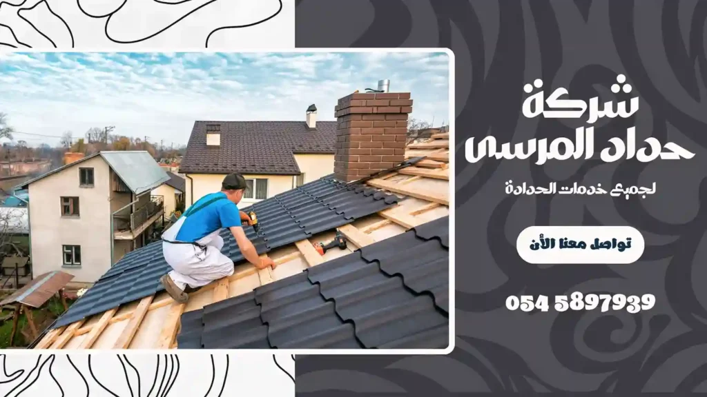 افضل شركة تركيب قرميد حديد في دبي