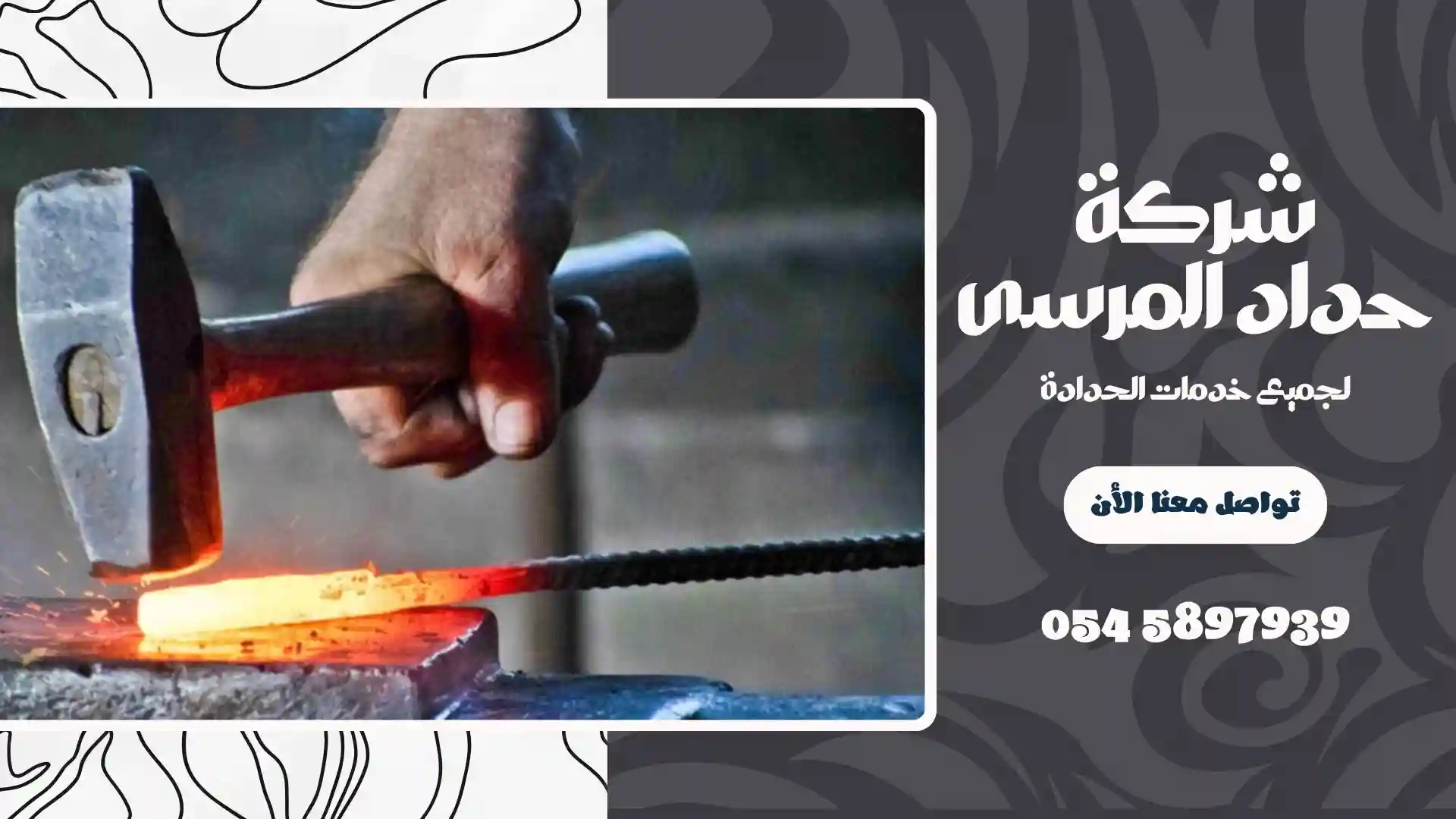 حداد في السطوة