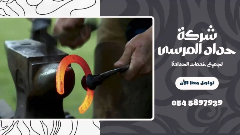 حداد وأعمال حدادة في الحمرية