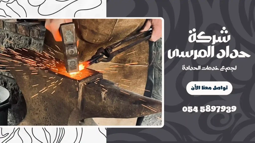 شركة حدادة في الحمرية