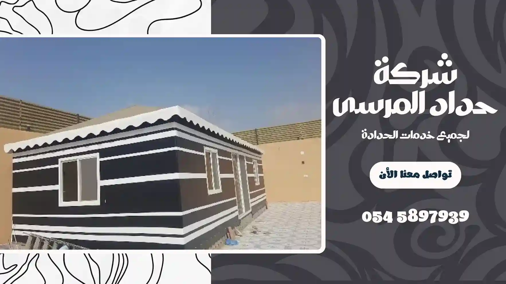 شركة تركيب بيوت شعر حديد في دبي