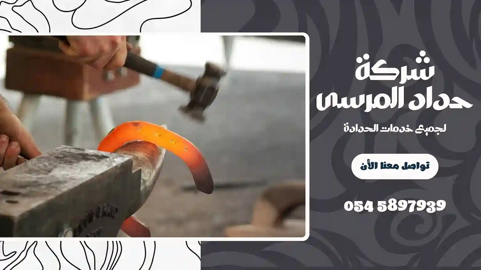 حداد في الراشدية